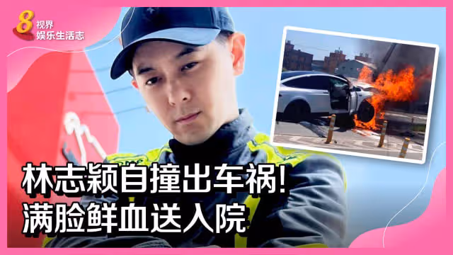 林志穎多處受傷及骨折　手術評估後接下來3天是關鍵