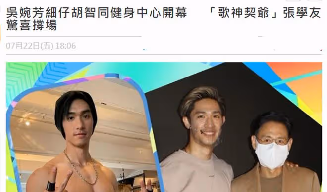恭喜!百億富二代開健身房,乾爸張學友現身支持,當眾相擁感情好