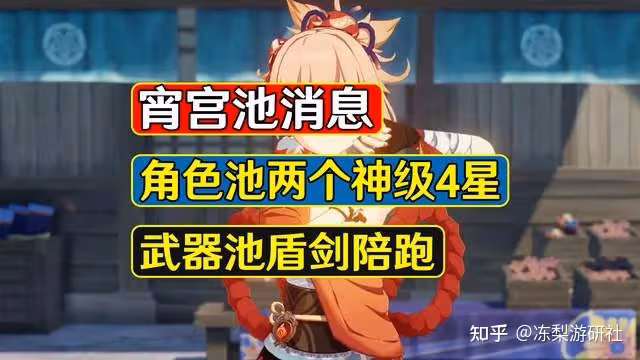 原神:宵宮角色池消息,兩個神級四星,策劃終於不盲目自信了