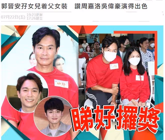 郭晉安首度攜女兒出席活動！穿父女裝默契十足，11歲愛女太像爸爸