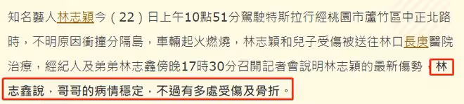 林志穎弟弟開記者會回應傷勢!多處受傷及骨折,進行手術評估