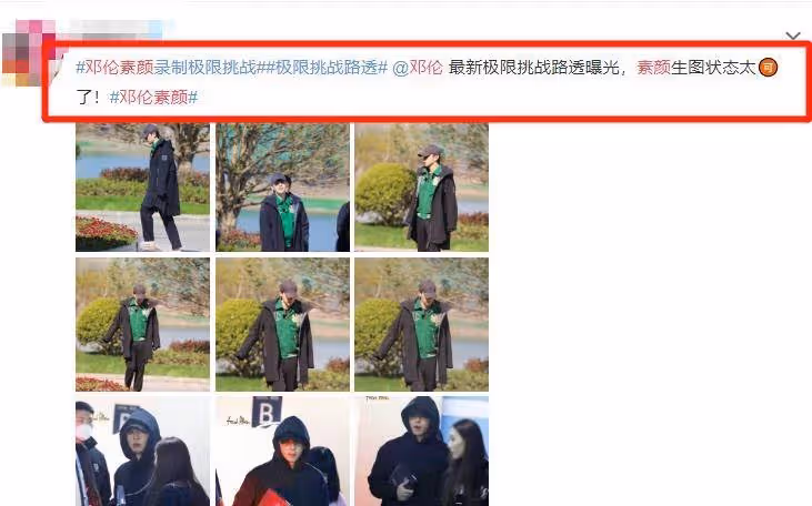 極挑路透曝光,鄧倫素顏亮相皮膚抗打鏡頭,腳上的拖鞋卻太搶鏡了_節目_嘉賓_狀態