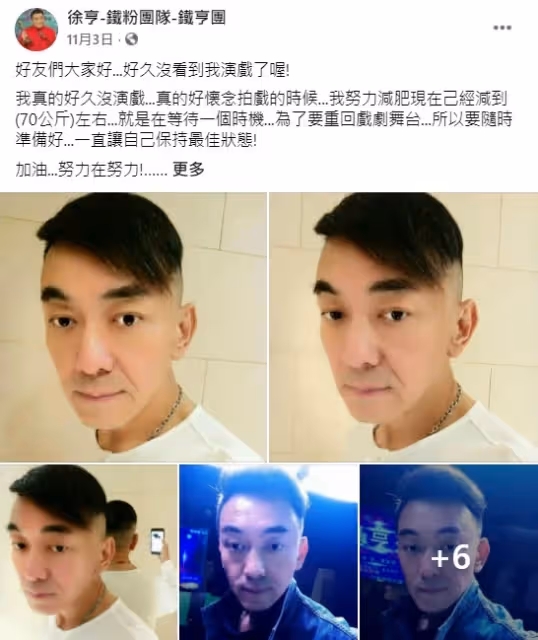 消失半年憔悴露面!徐亨「雙頰凹陷暴瘦復出」嚇壞網友 54歲近況曝光「坦承遇中年危機」:很想回來拍戲