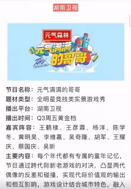 《元氣滿滿的哥哥》官宣,楊洋走出當年陰影了,時隔5年再上綜藝_因為_電視劇_節目