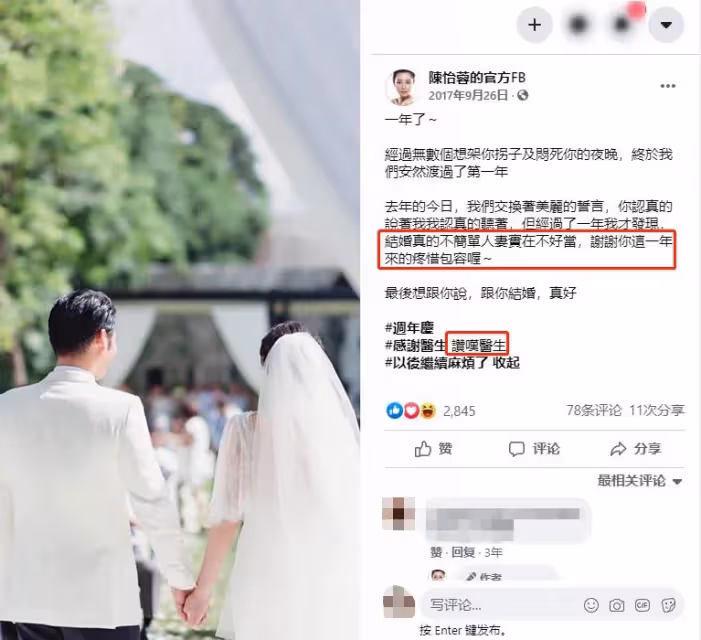 「梁以薰」陳怡蓉被稱為偶像劇女王,嫁整形醫生5年以用「醫生」相稱,老公曾自曝因為100美元差點悔婚!