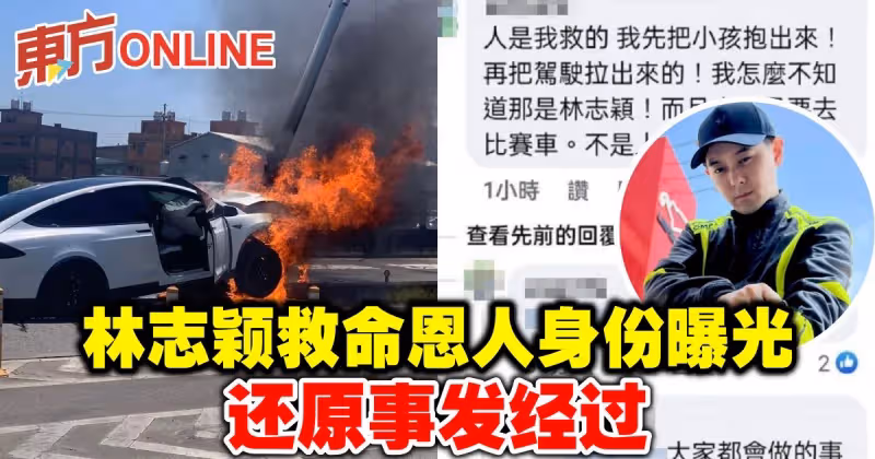 林志穎救命恩人身份曝光　講述驚險救人過程