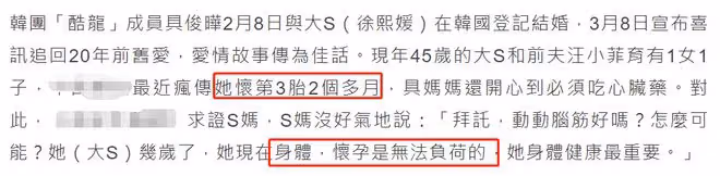 45歲大S被曝懷第三胎!S媽親自回應,對女婿具俊曄已徹底改觀