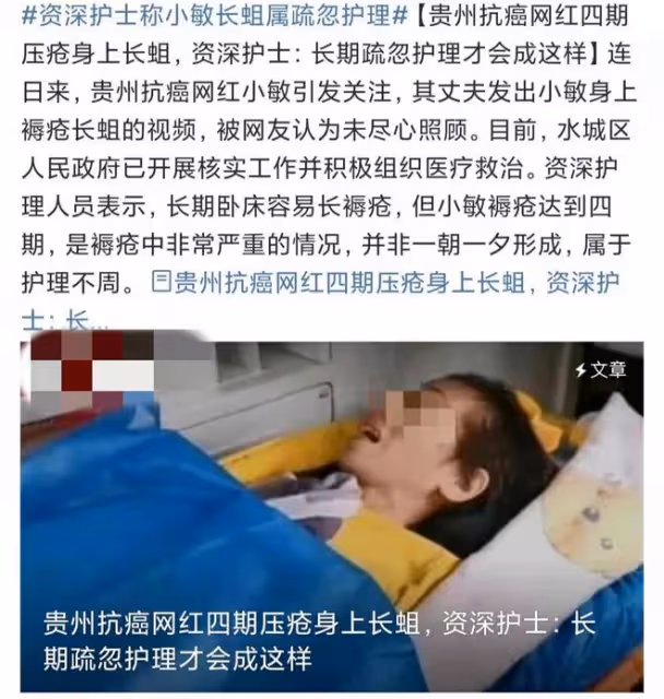 抗癌網紅身上長蛆，疑被丈夫利用撈金，此前已有2位網紅丈夫翻車