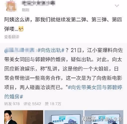24小時之內7個瓜:男星被爆婚內出軌,被官方約談,狗仔回擊向太