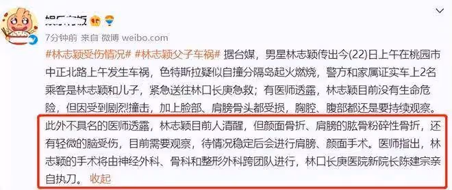 林志穎傷情曝光，人已清醒，但面部還需手術，整形醫生都要參加