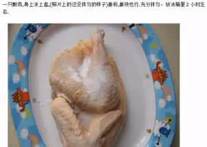 鹽焗雞~零失誤不翻車