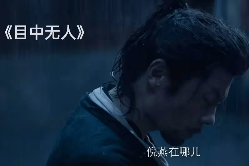 看完「李連杰親兒子」謝苗的新武俠片《目中無人》，網友難掩激動：終於輪到他火了