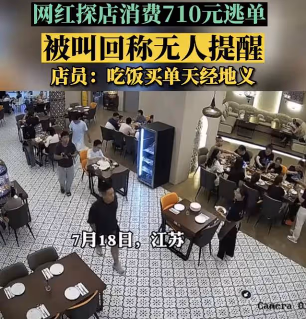 網紅探店消費710元逃單，狡辯稱無人提醒，經警方協調後道歉退網