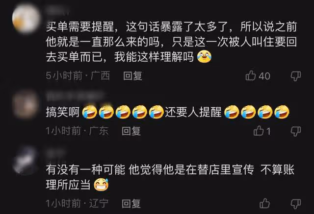 網紅探店消費710元逃單,狡辯稱無人提醒,經警方協調後道歉退網