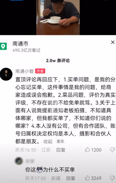 網紅探店消費710元逃單,狡辯稱無人提醒,經警方協調後道歉退網
