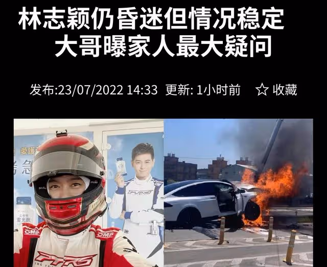 曝林志穎處於昏迷狀態,狀況穩定仍在觀察,家人心中僅一疑問未明