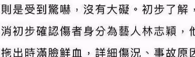 曝林志穎處於昏迷狀態,狀況穩定仍在觀察,家人心中僅一疑問未明
