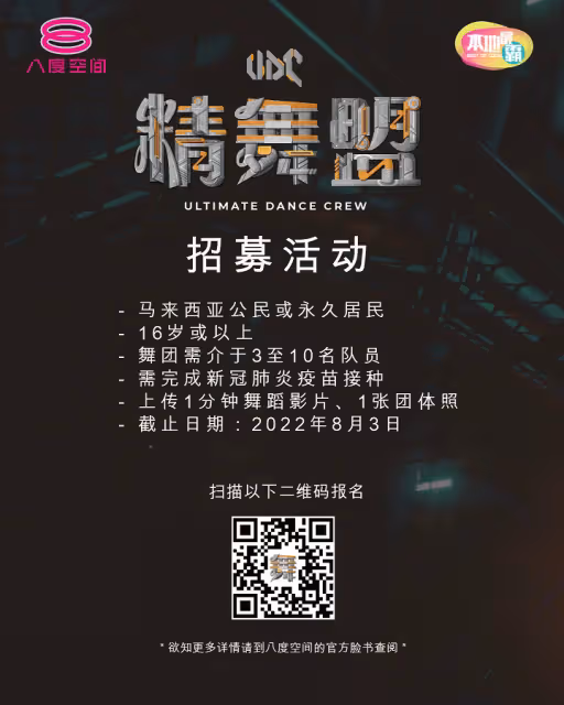 真人秀《精舞盟》廣發英雄帖　邀舞林高手來出戰