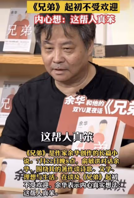 作家余華再爆金句!因做核酸將女主改成殷姓,自稱缺點是不想上班