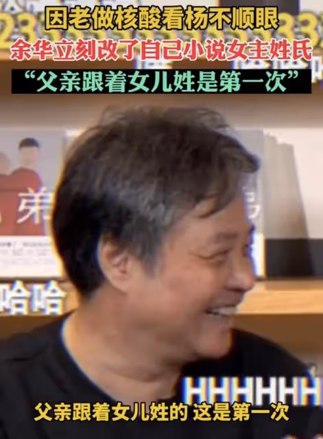 作家余華再爆金句!因做核酸將女主改成殷姓,自稱缺點是不想上班