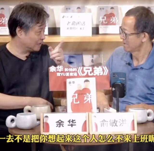 作家余華再爆金句!因做核酸將女主改成殷姓,自稱缺點是不想上班