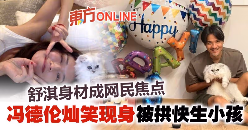 46歲舒淇身材成焦點　馮德倫抱貓燦笑被拱快生小孩！