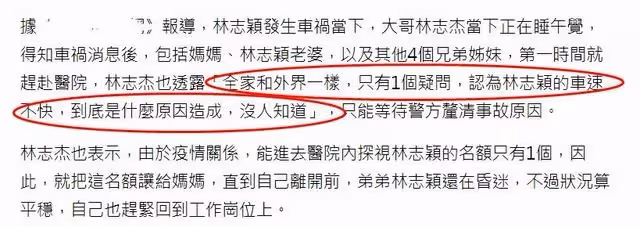 哥哥林志傑講解林志穎車禍原因：全家只有一個疑問，等待正確答案