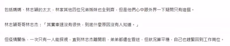 林志穎家屬全力找尋救命恩人，助林氏父子逃過死劫的英勇攝影師，卻謙虛婉拒：應該的