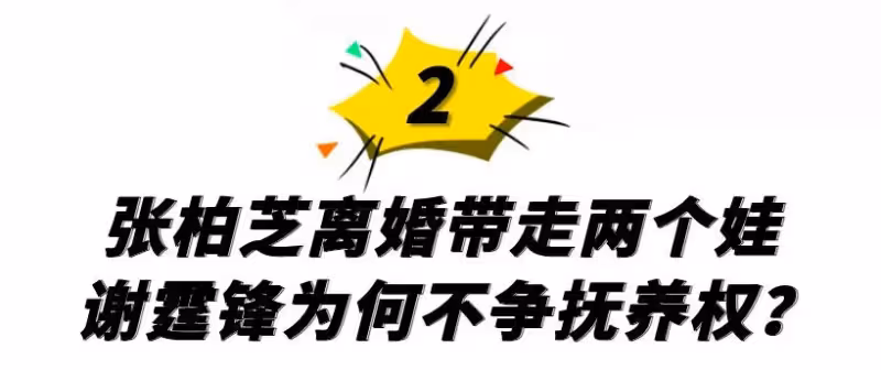 「真富婆」張柏芝:十輛豪車六輛送家人,謝賢意外暴露三胎生父?
