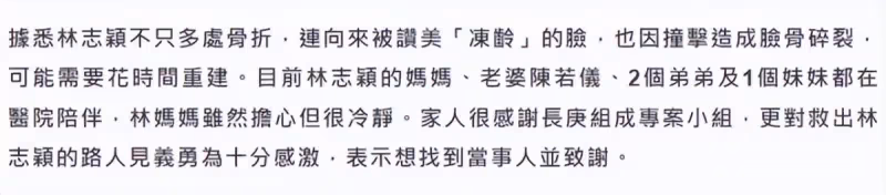 林志穎最新情況:家人已全部離開醫院,僅陳若儀1人緊守病房照顧
