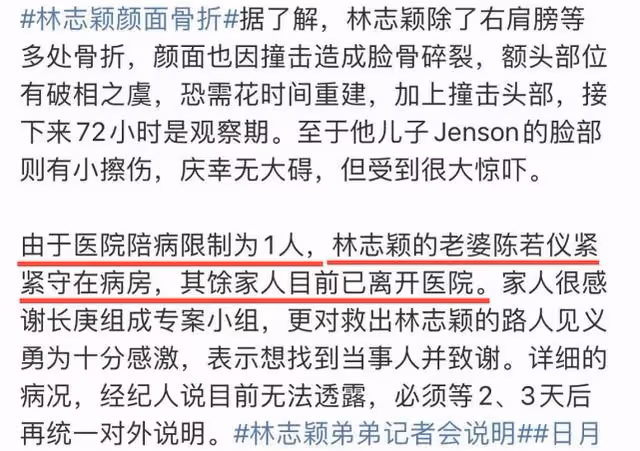 林志穎最新情況:家人已全部離開醫院,僅陳若儀1人緊守病房照顧