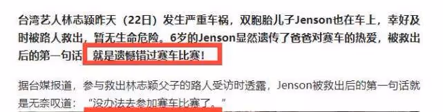 林志穎遭車禍6歲兒子熱衷賽車,受傷仍堅持練車