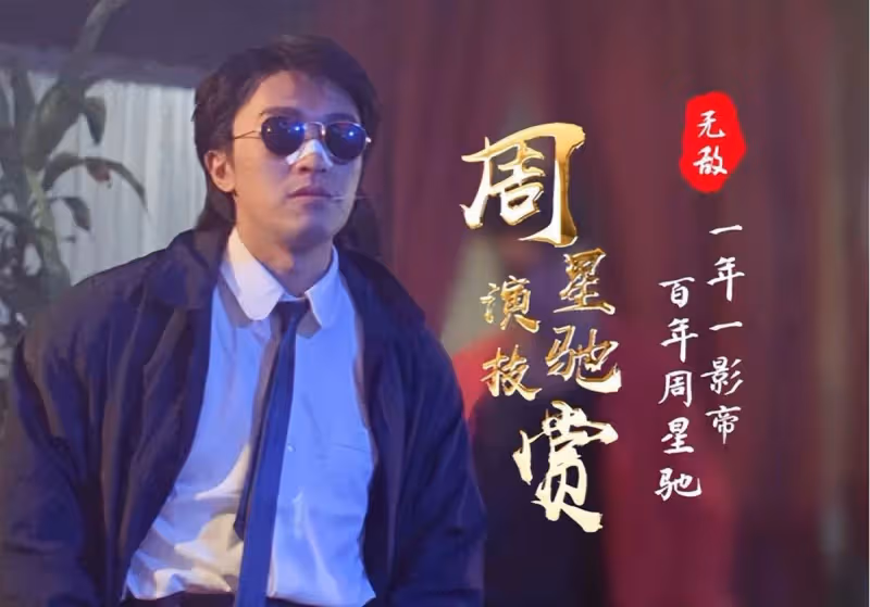 周星馳迎60歲生日，林允連續7年為老闆慶生，零點準時曬照送祝福