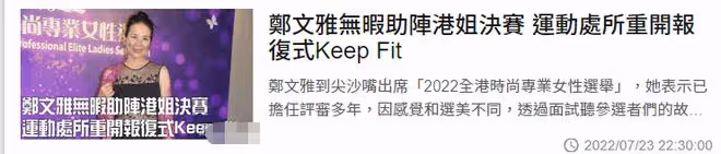 港姐冠軍鄭文雅罕露面!62歲身材仍出眾,已轉行當高爾夫球教練