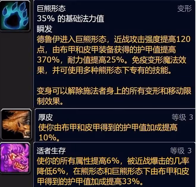 魔獸世界WLK懷舊服Beta測試:熊T獲得史詩級加強,成為最硬坦克