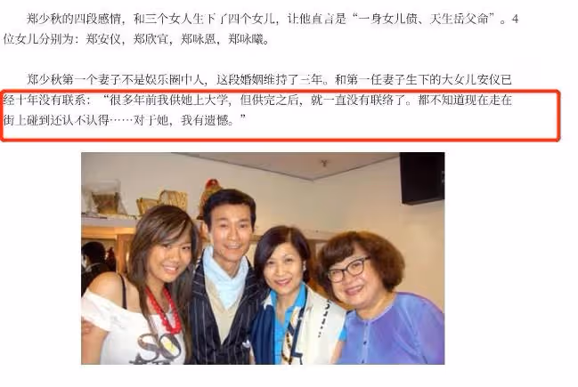 官晶華：我最對不起的就是沈殿霞，因為是我讓她和鄭少秋分手