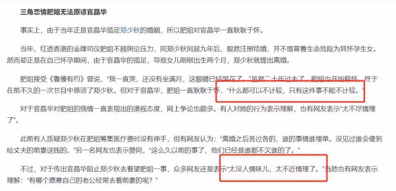 官晶華:我最對不起的就是沈殿霞,因為是我讓她和鄭少秋分手