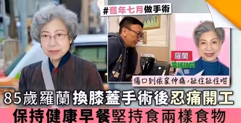 TVB「鬼後」羅蘭遇人不淑87歲未婚,孤身安排身後事,一生敬業行善