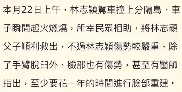 林志穎實慘!面部重建至少一年,本人還未清醒,當地機構就要索賠