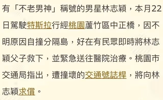 林志穎實慘!面部重建至少一年,本人還未清醒,當地機構就要索賠