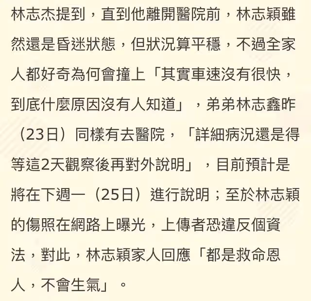 林志穎實慘!面部重建至少一年,本人還未清醒,當地機構就要索賠