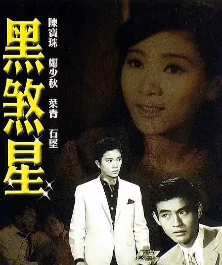 鄭少秋:周潤發下跪感謝,金庸題字贊美,因風流成性背負一身罵名
