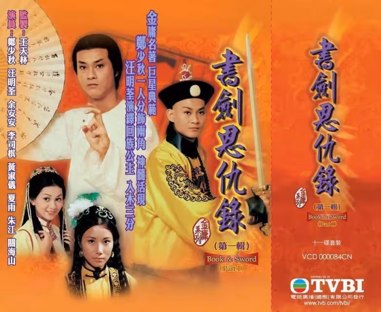 鄭少秋:周潤發下跪感謝,金庸題字贊美,因風流成性背負一身罵名