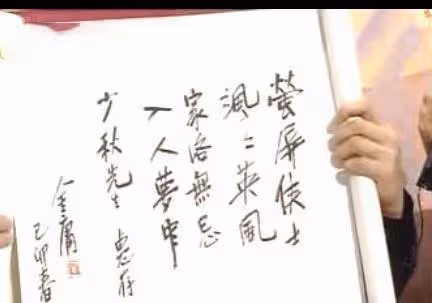 鄭少秋:周潤發下跪感謝,金庸題字贊美,因風流成性背負一身罵名