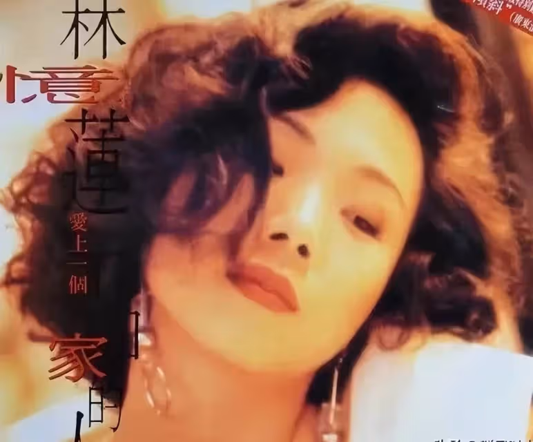 林憶蓮:李宗盛為她失婚,5段感情仍單身,她的結局其實早已註定