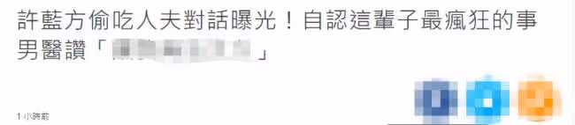 大尺度對話曝光:知性女星當小三 與人夫啪啪啪