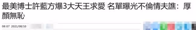 大尺度對話曝光:知性女星當小三 與人夫啪啪啪