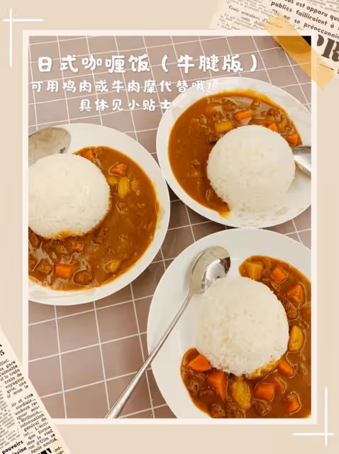 零失敗日式咖喱飯
