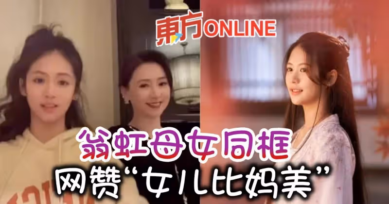 翁虹攜愛女劉蒔拍影片　網驚嘆：女兒顏值比媽媽高！
