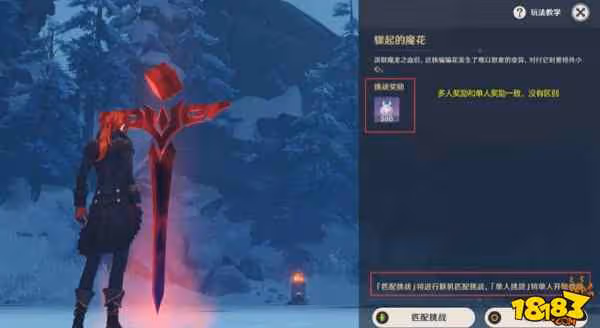 原神匹配和單人獎勵一樣嗎 多人匹配和單人獎勵介紹